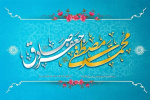 سالروز ولادت حضرت محمد (س) و امام صادق (ع) گرامی باد