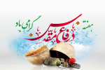 آغاز هفته دفاع مقدس گرامی باد