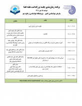 نشست مجازی با موضوع فضا بستر احیای مشارکت جهانی برای توسعه پایدار