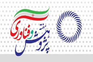 فرارسیدن هفته پژوهش و فناوری گرامی باد