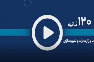 ویدئو | از راه‌ اندازی پنجره واحد خدمات سازمان بنادر تا شناسایی موانع اصلی تفاوت بارش در دو سوی مرز ایران و ترکیه